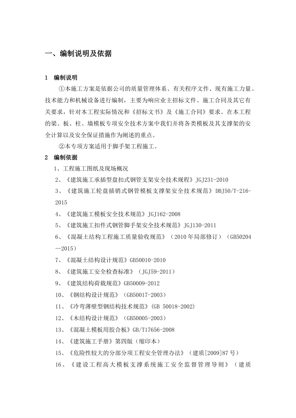 轮盘插销式模板支撑架施工方案_第2页