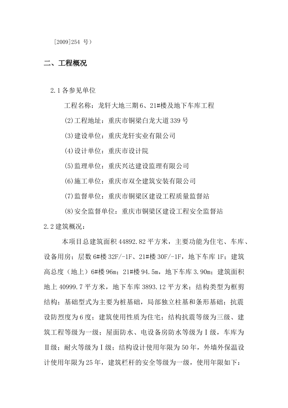 轮盘插销式模板支撑架施工方案_第3页