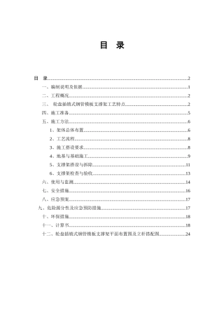 轮盘插销式模板支撑架施工方案