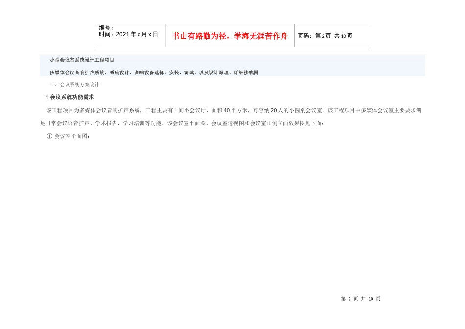 会议系统方案设计_第2页