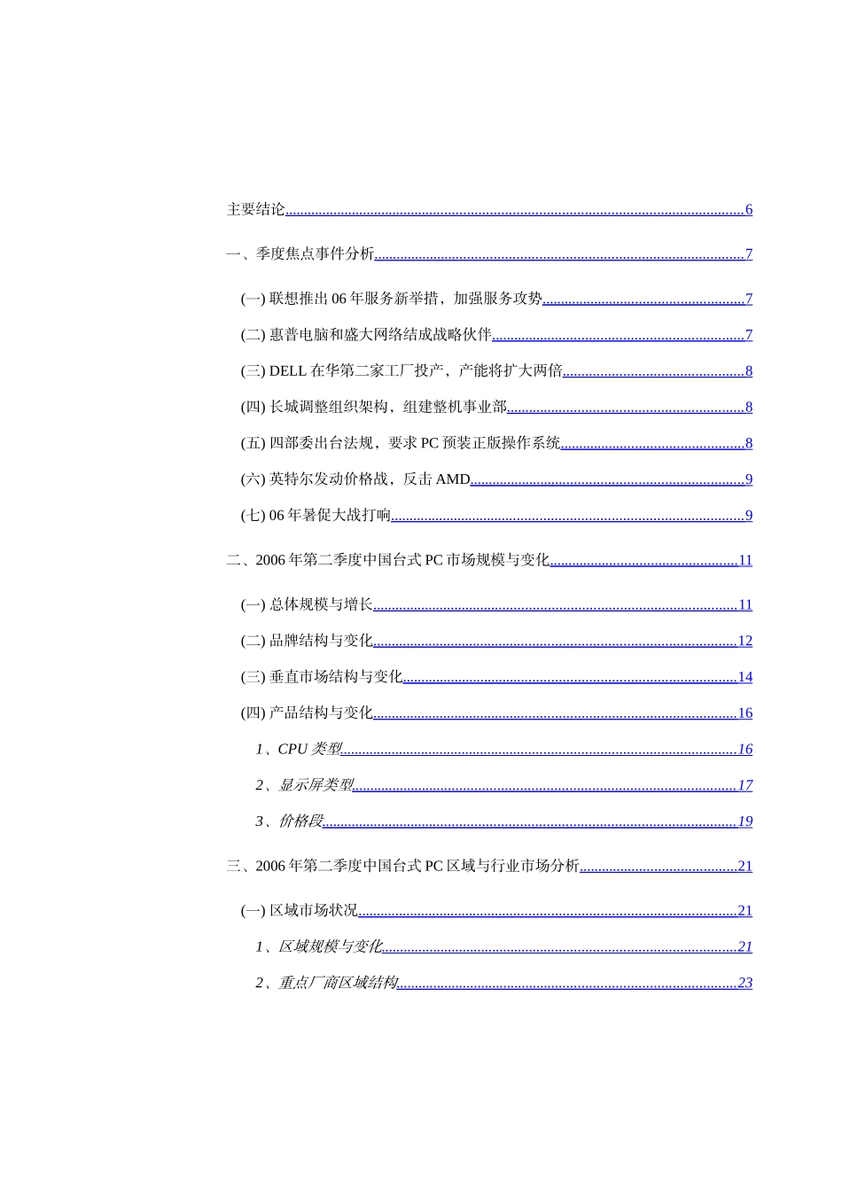某某年第二季度中国台式PC市场分析报告_第2页