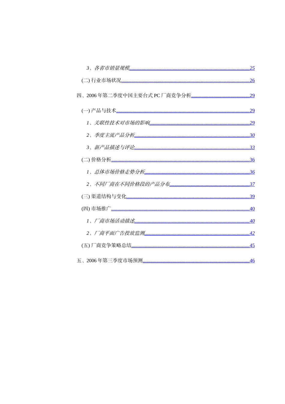 某某年第二季度中国台式PC市场分析报告_第3页