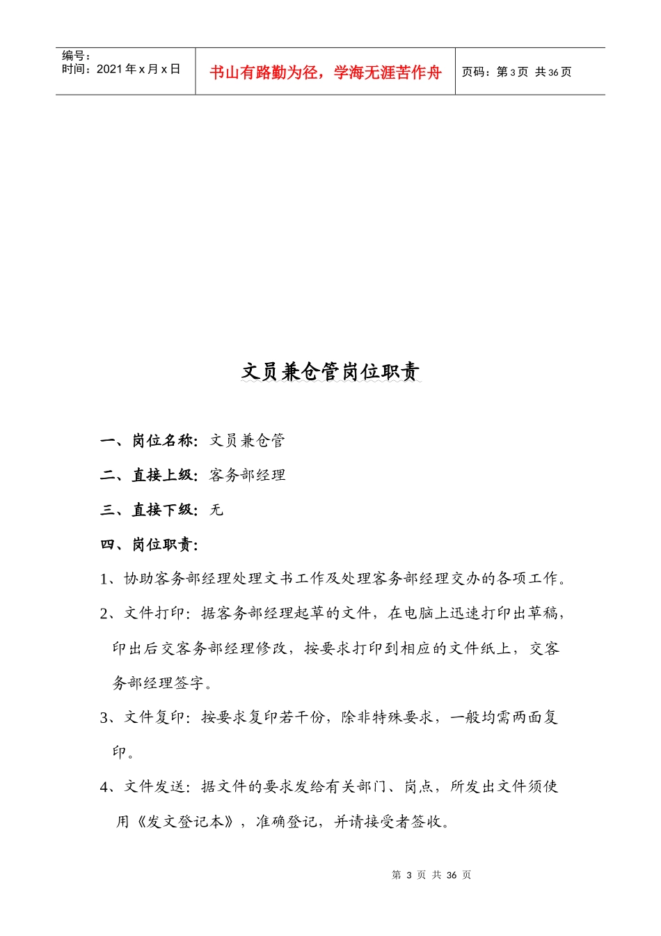 实例XXXX-金鼎国际客务部岗位职责_第3页