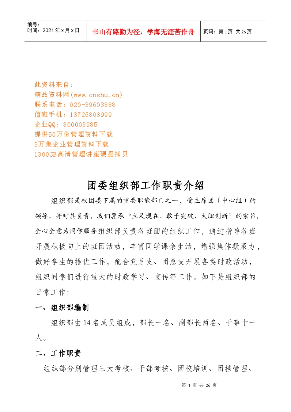 团委组织部工作手册_第1页