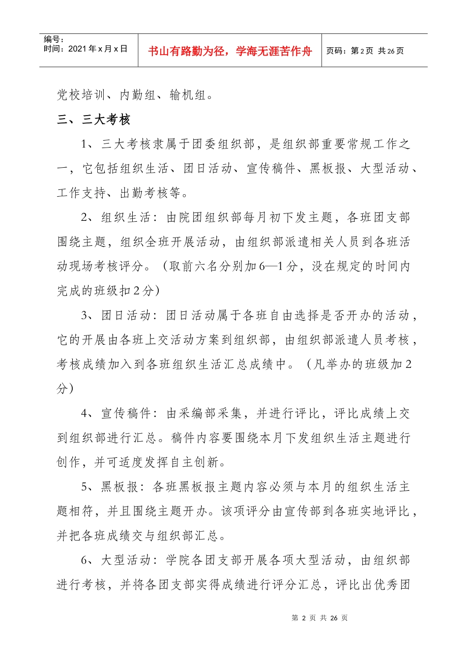 团委组织部工作手册_第2页