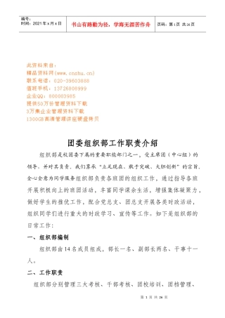 团委组织部工作手册