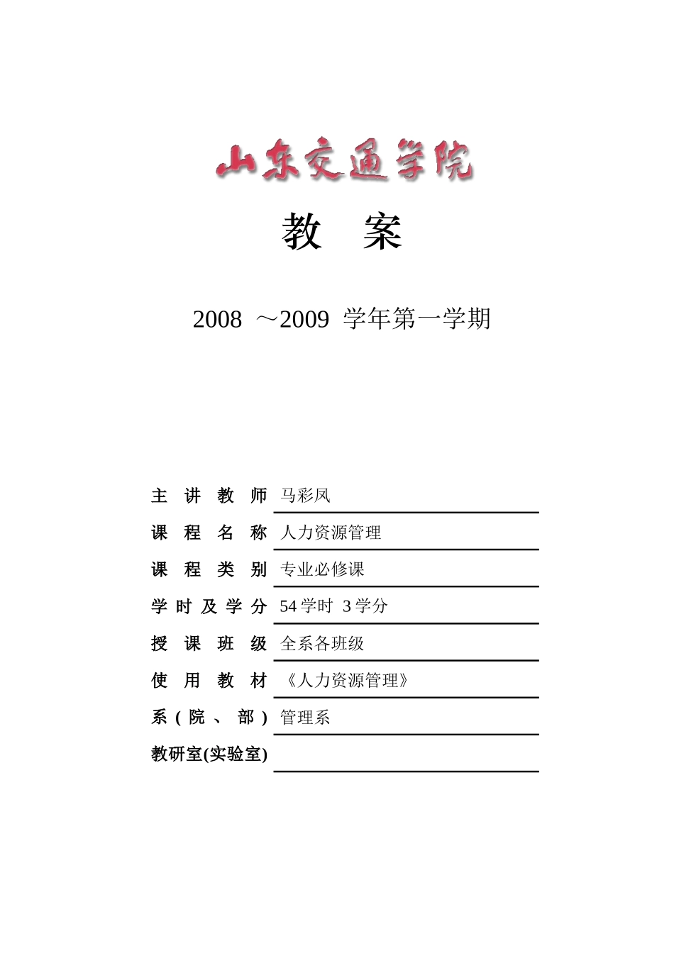 人力资源-20222教案三 工作分析_第1页