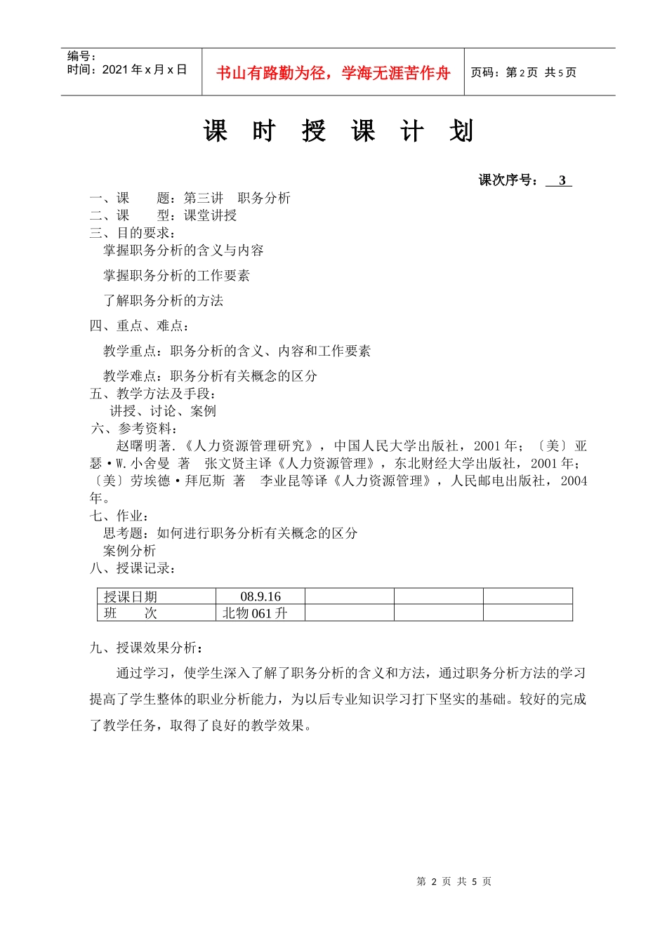 人力资源-20222教案三 工作分析_第2页