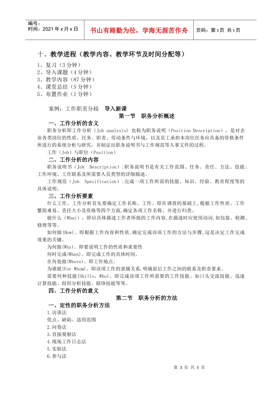 人力资源-20222教案三 工作分析_第3页