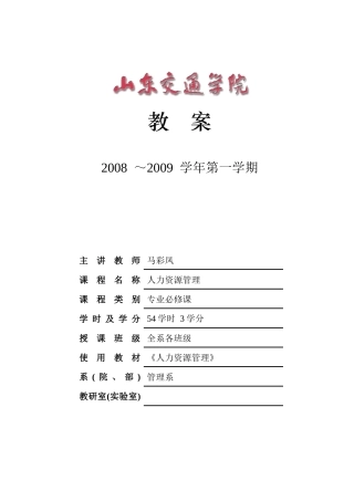 人力资源-20222教案三 工作分析