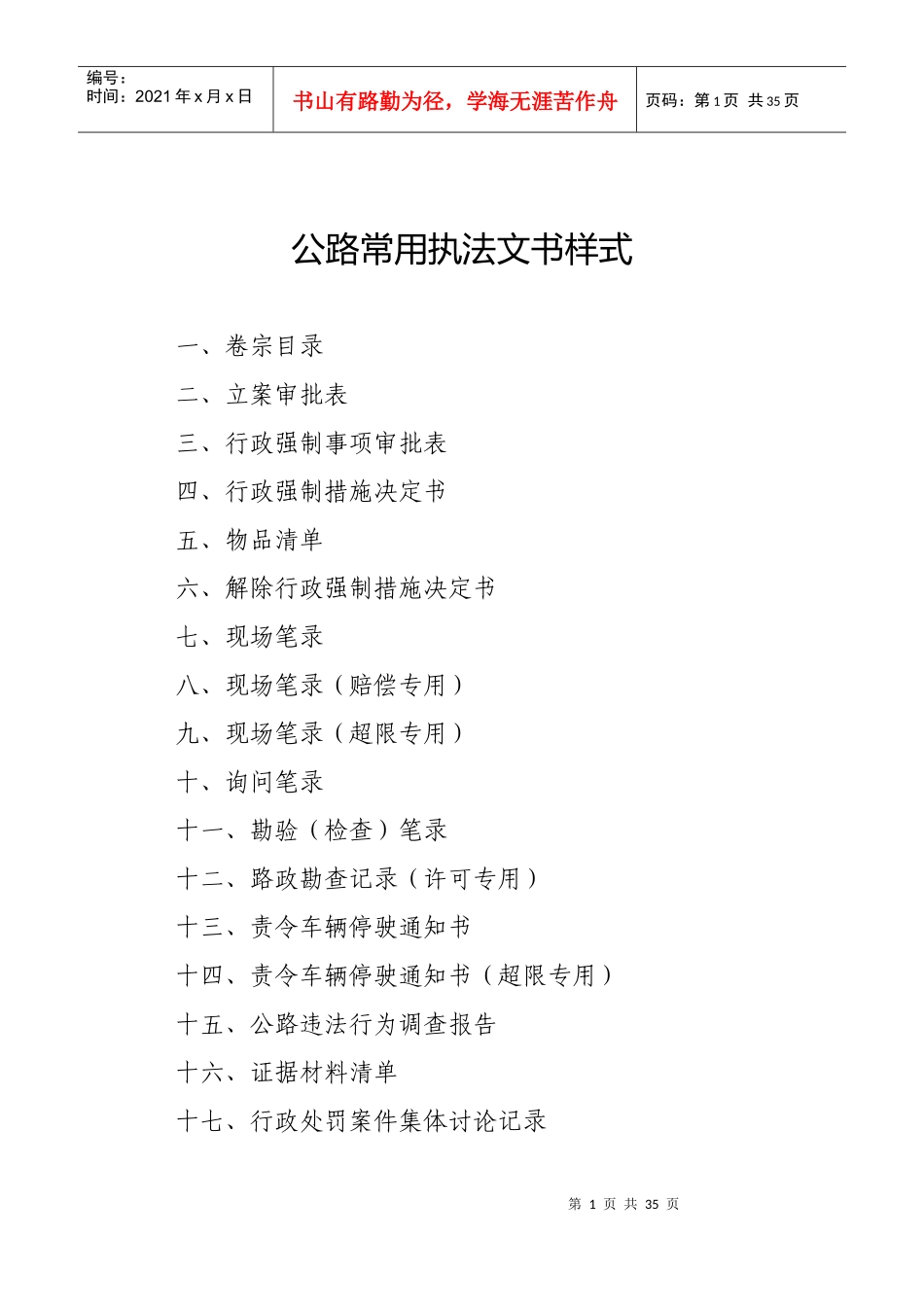 公路常用行政执法文书样式_第1页
