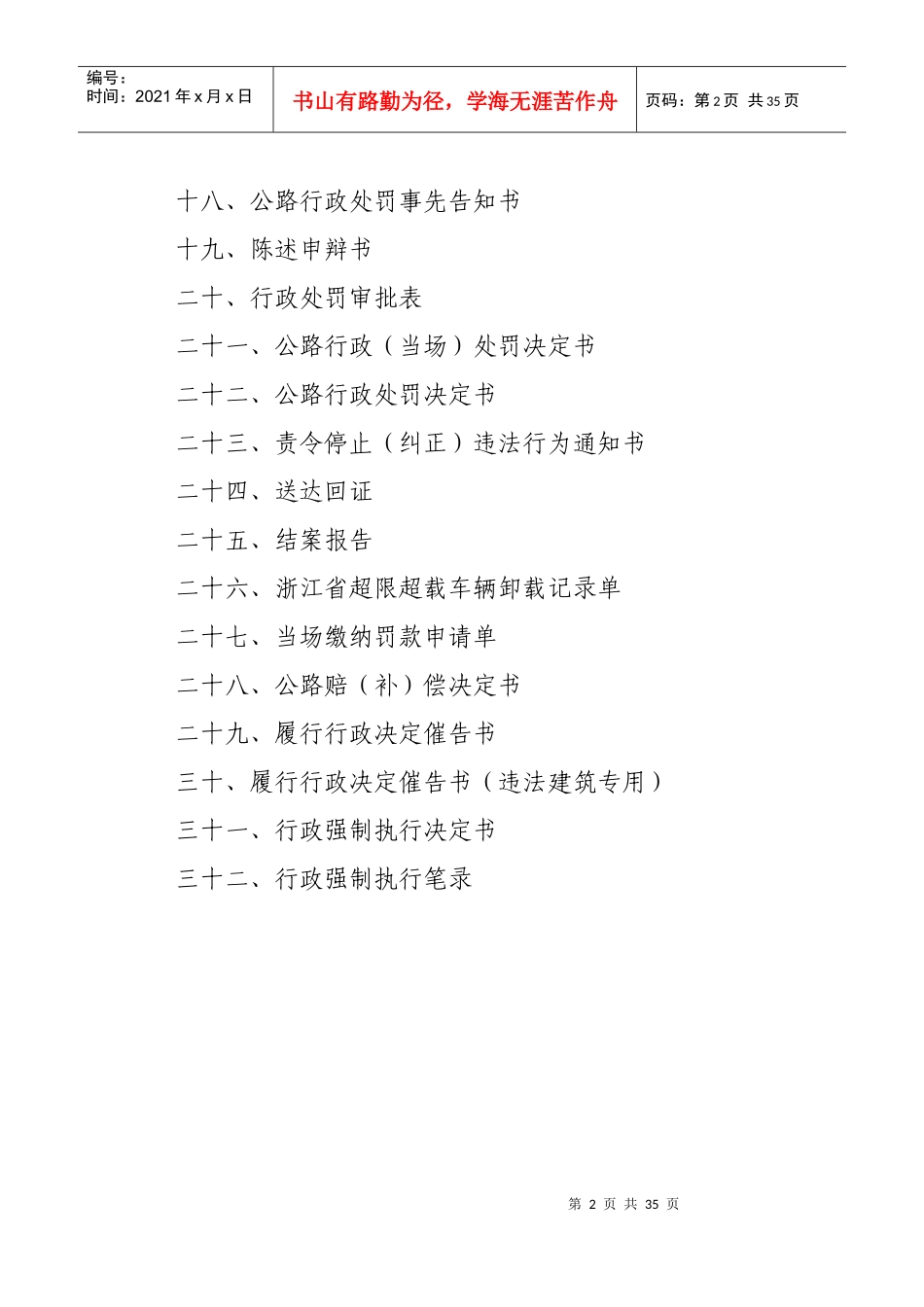 公路常用行政执法文书样式_第2页