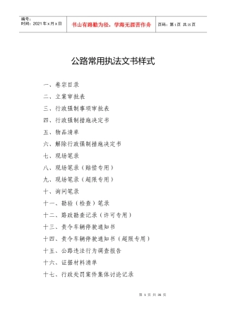 公路常用行政执法文书样式