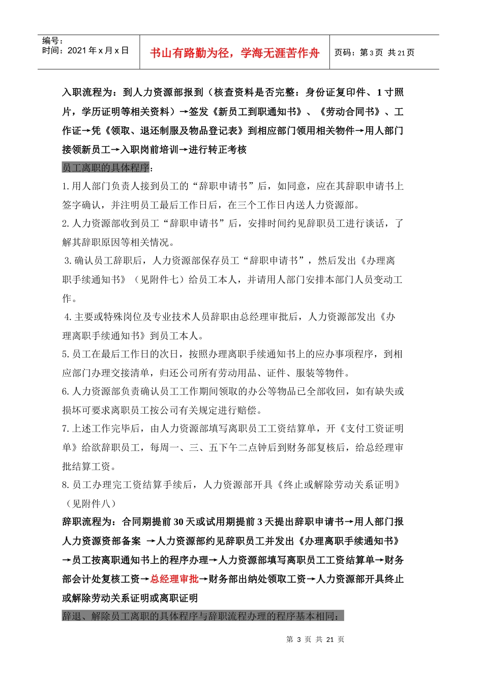 企业员工招聘录用、入职、离职程序_第3页