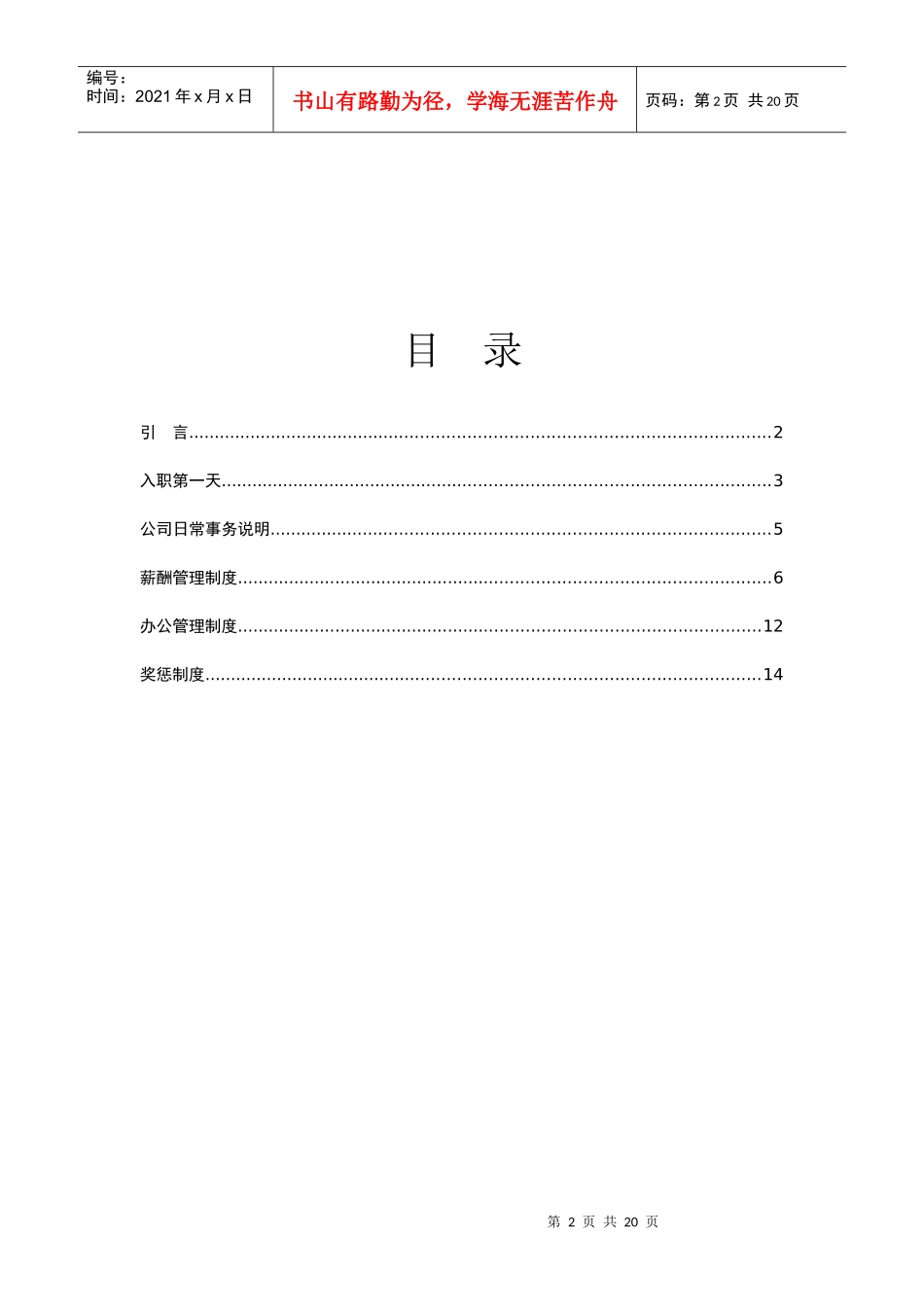 人力资源-202222-方正宽带员工手册_第3页