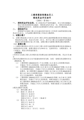 员工绩效奖金评定细节