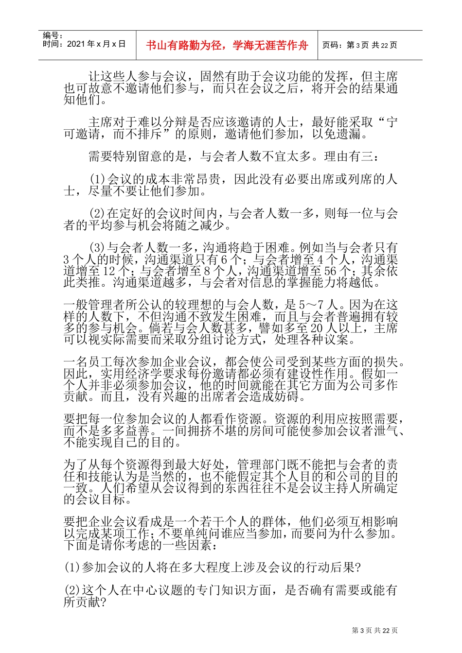 会议管理的准备_第3页