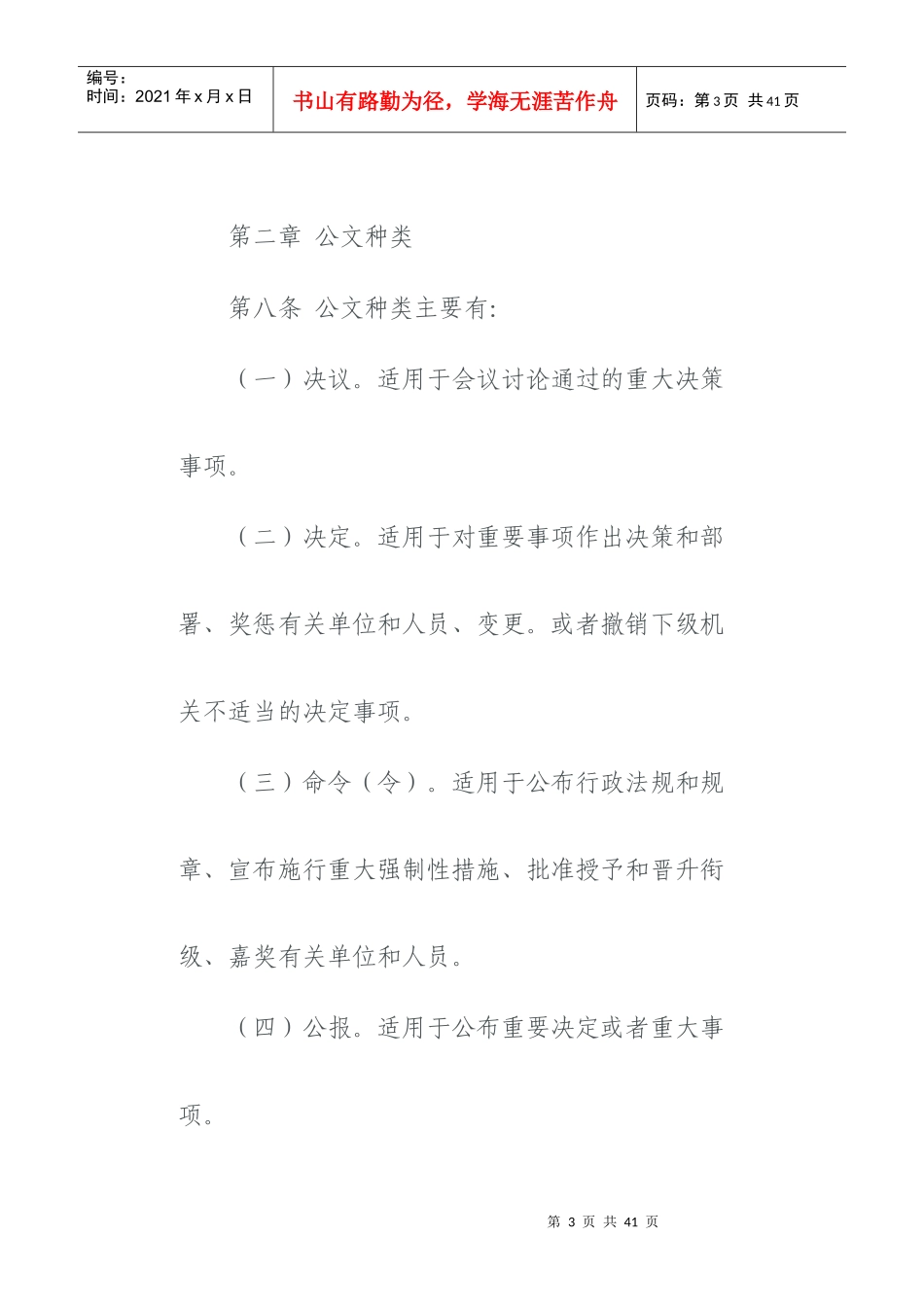 XXXX年最新最全面公文写作规范_第3页