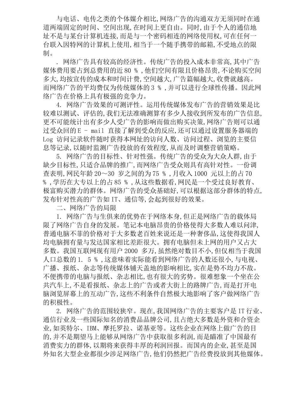 某某网络营销广告策略研究_第2页