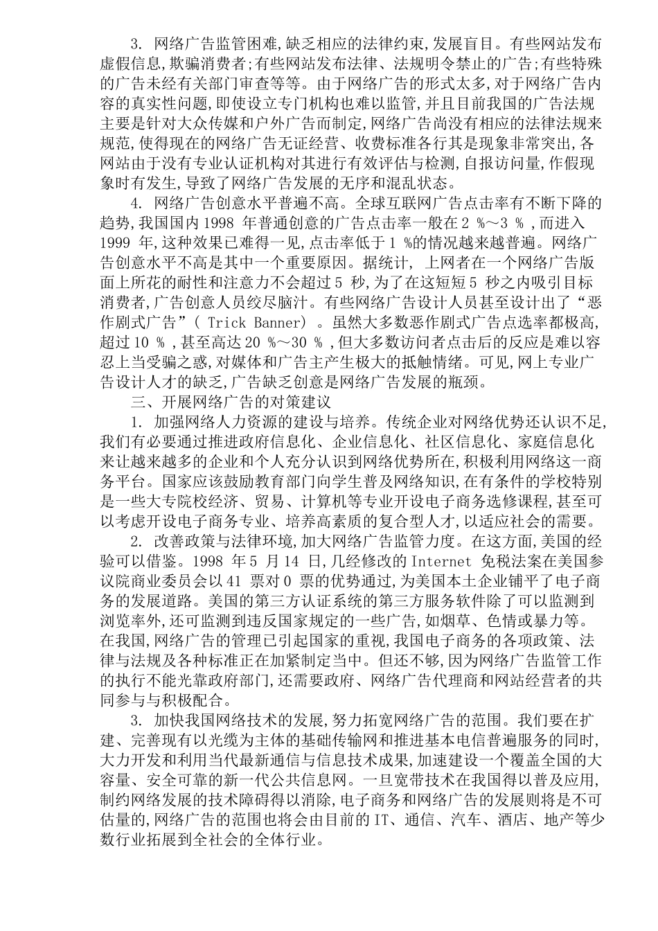 某某网络营销广告策略研究_第3页