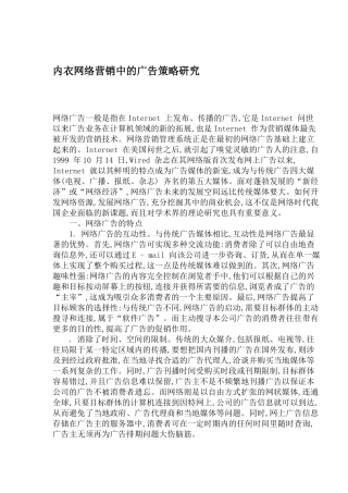 某某网络营销广告策略研究