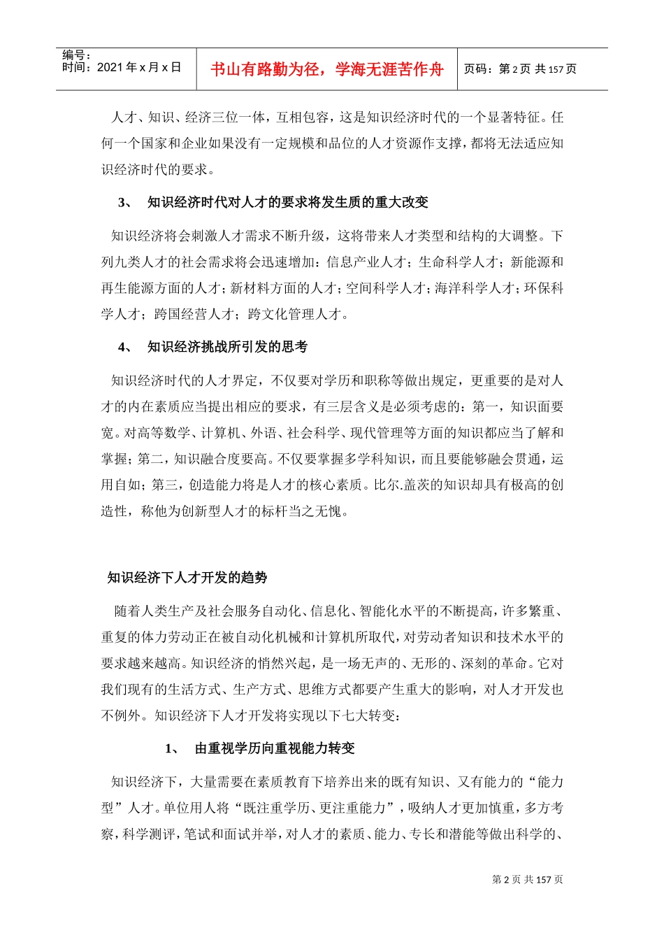 人力资源管理知识的战略作用_第2页