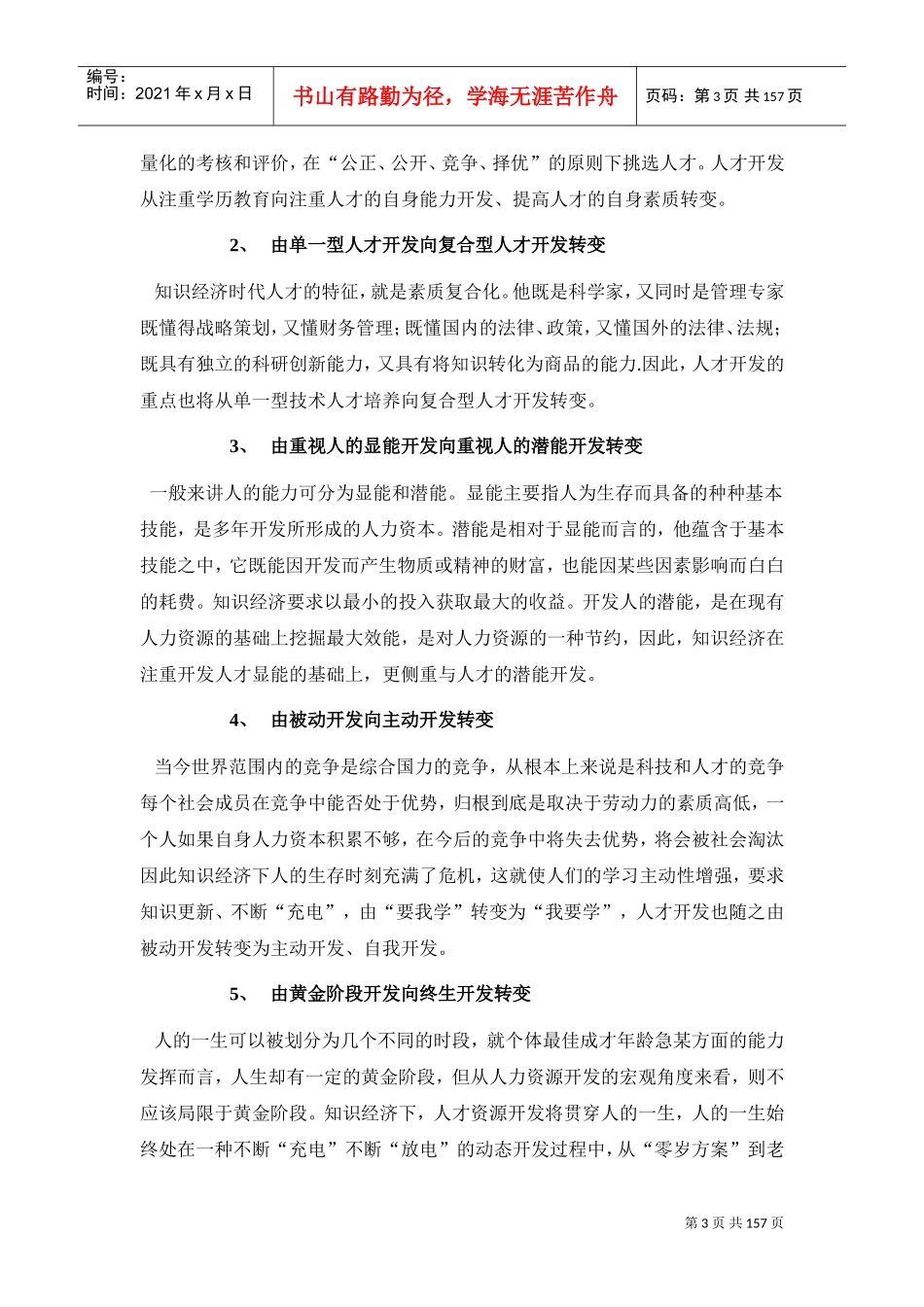 人力资源管理知识的战略作用_第3页