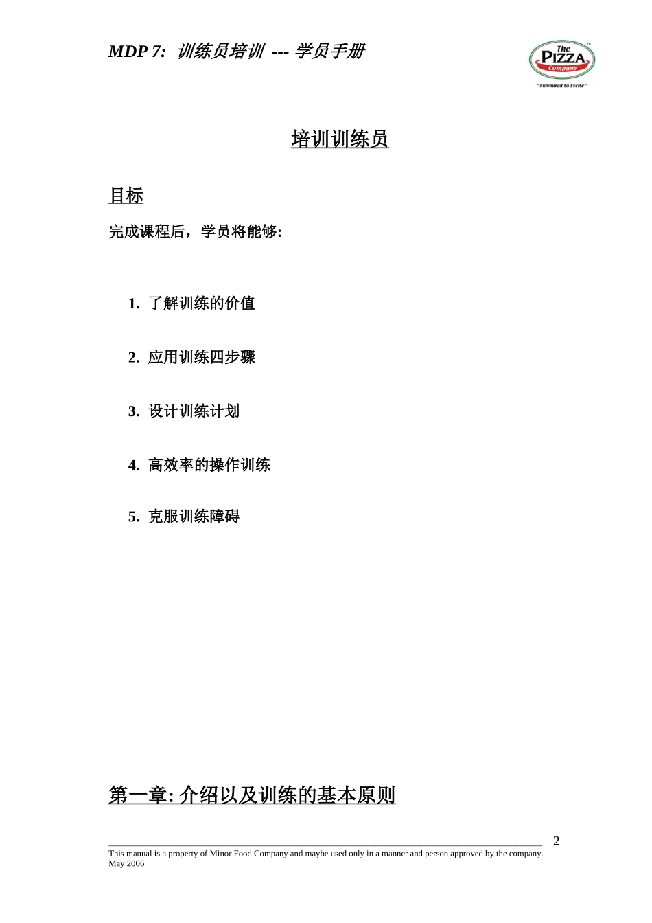 人力资源-20227训练员培训_第2页