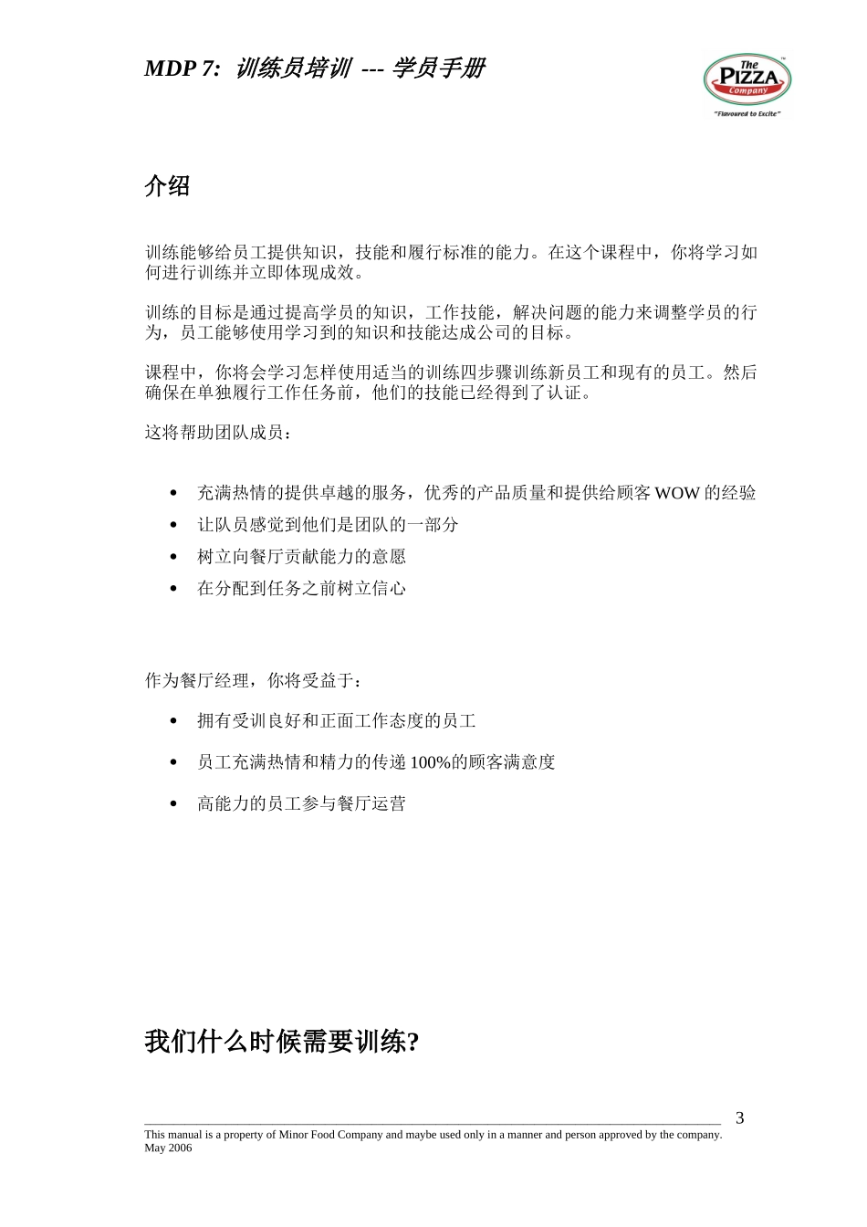 人力资源-20227训练员培训_第3页