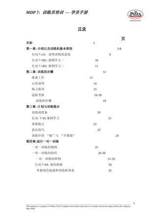 人力资源-20227训练员培训