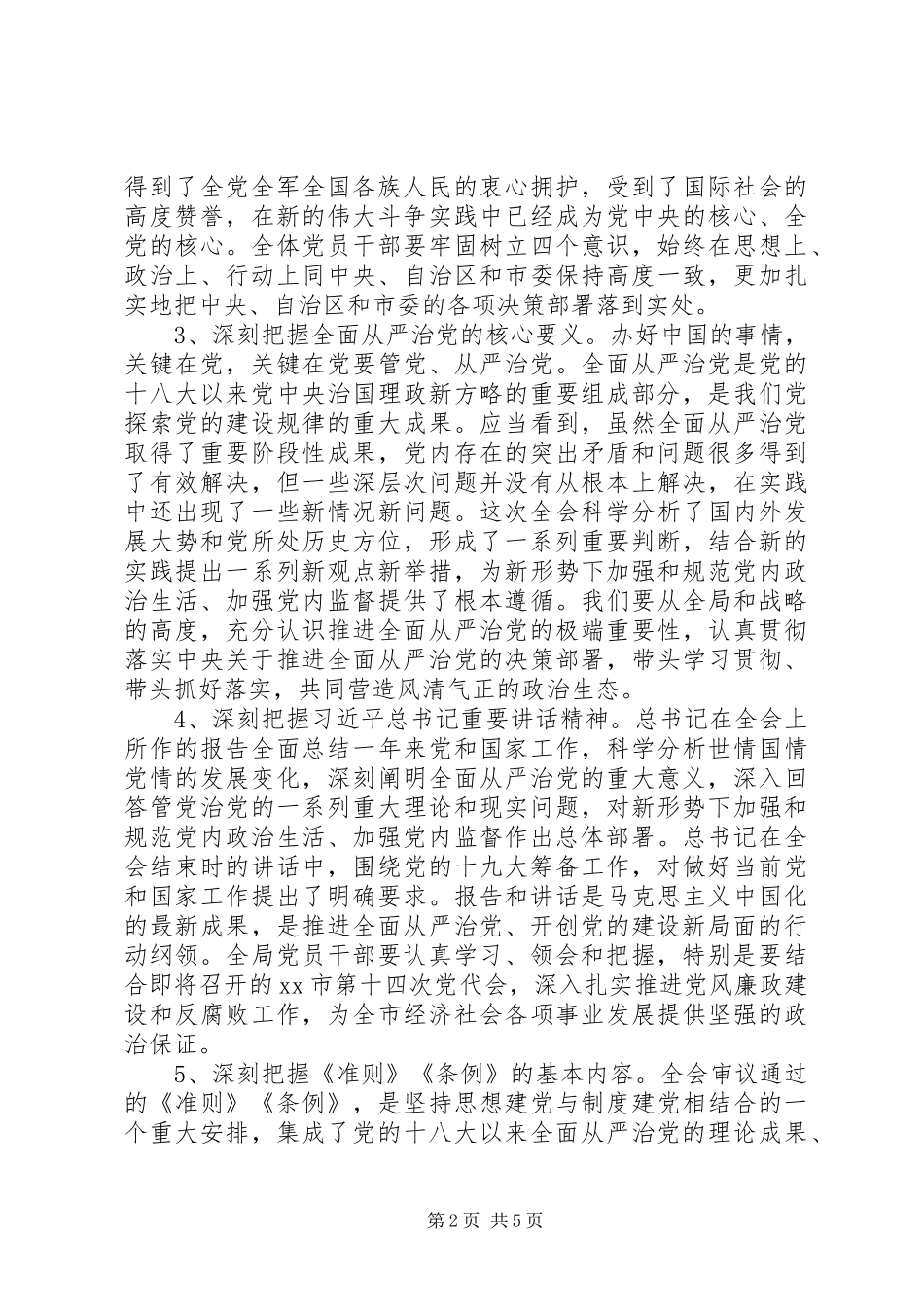 XX年十九大学习计划_第2页