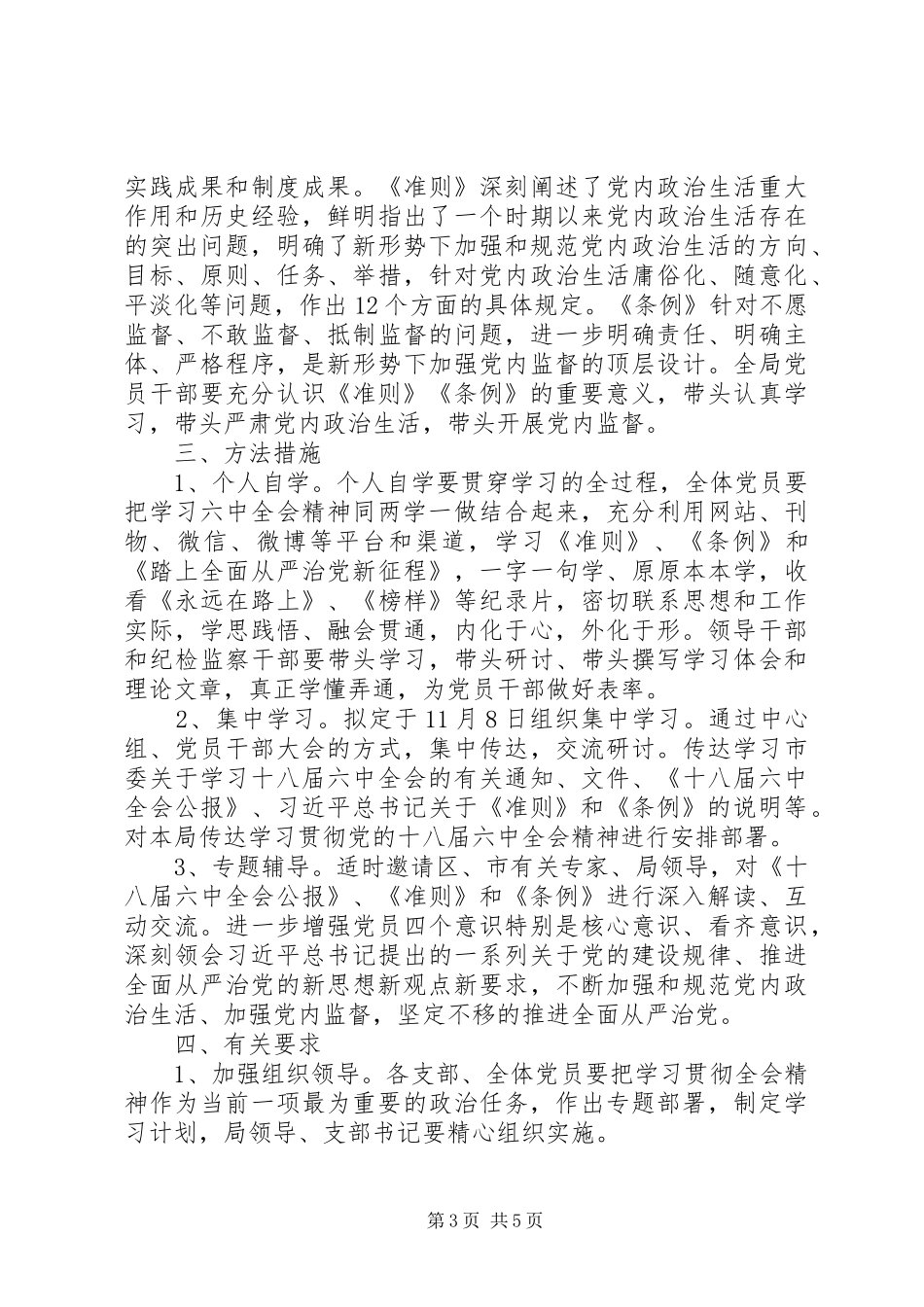 XX年十九大学习计划_第3页