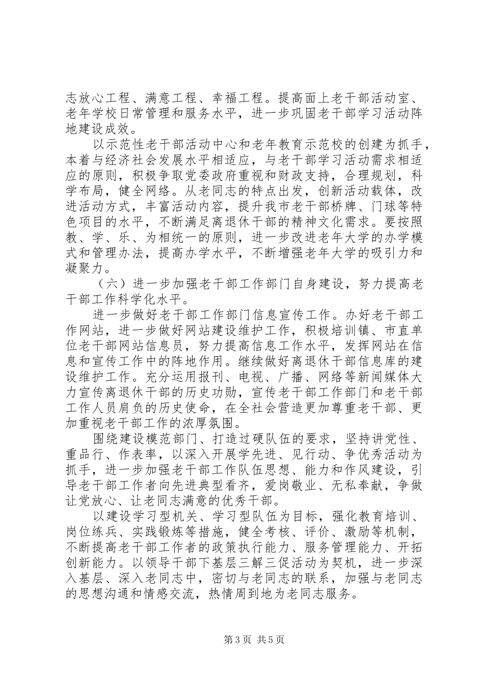 20XX年老干部工作计划范文_第3页