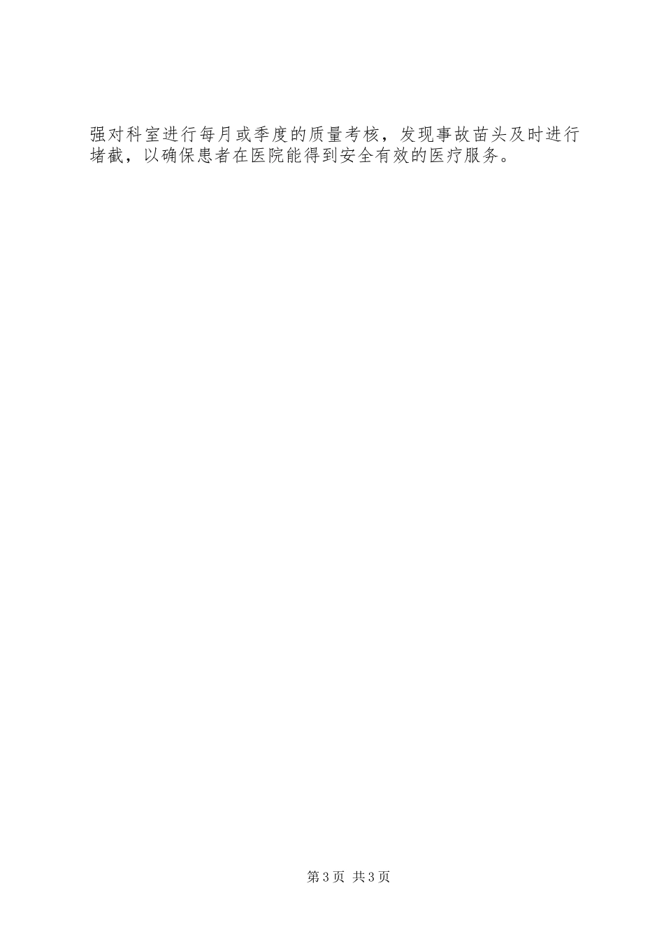 20XX年最新质量安全工作计划范文模板_第3页