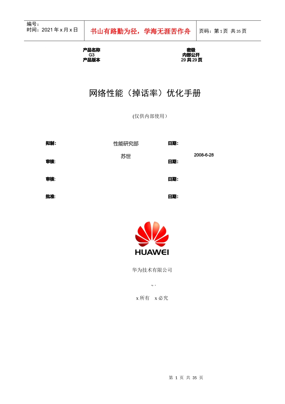 人力资源-2022GSMBSS网络性能KPI（TCH掉话率）优化手册_第1页