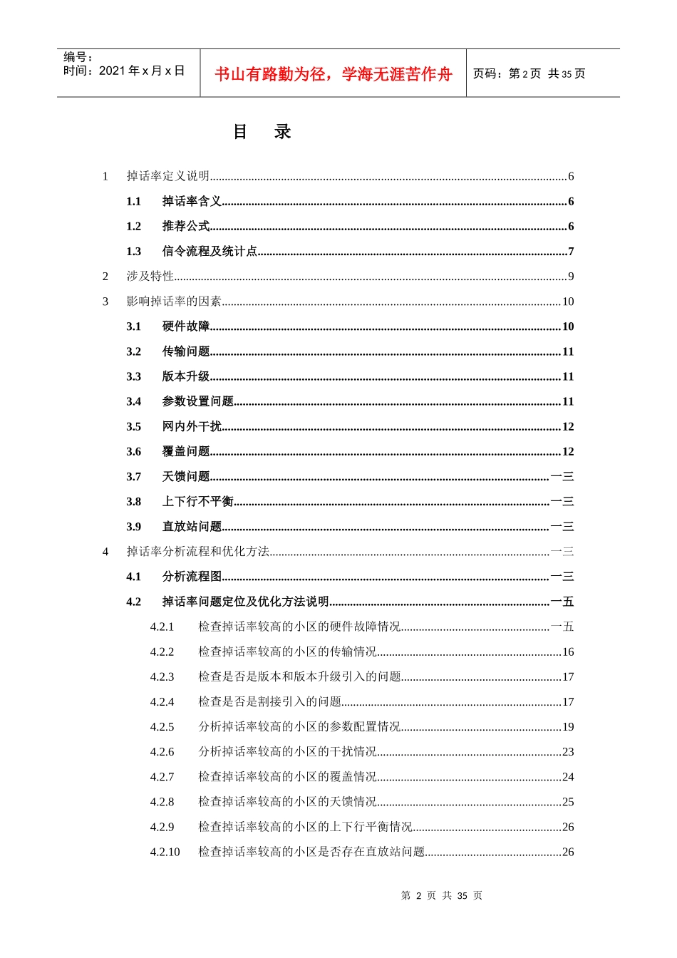 人力资源-2022GSMBSS网络性能KPI（TCH掉话率）优化手册_第2页