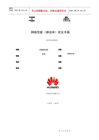 人力资源-2022GSMBSS网络性能KPI（TCH掉话率）优化手册