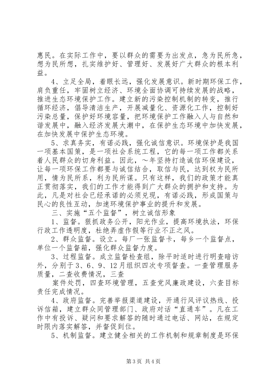 XX年环保局下半年工作计划_第3页