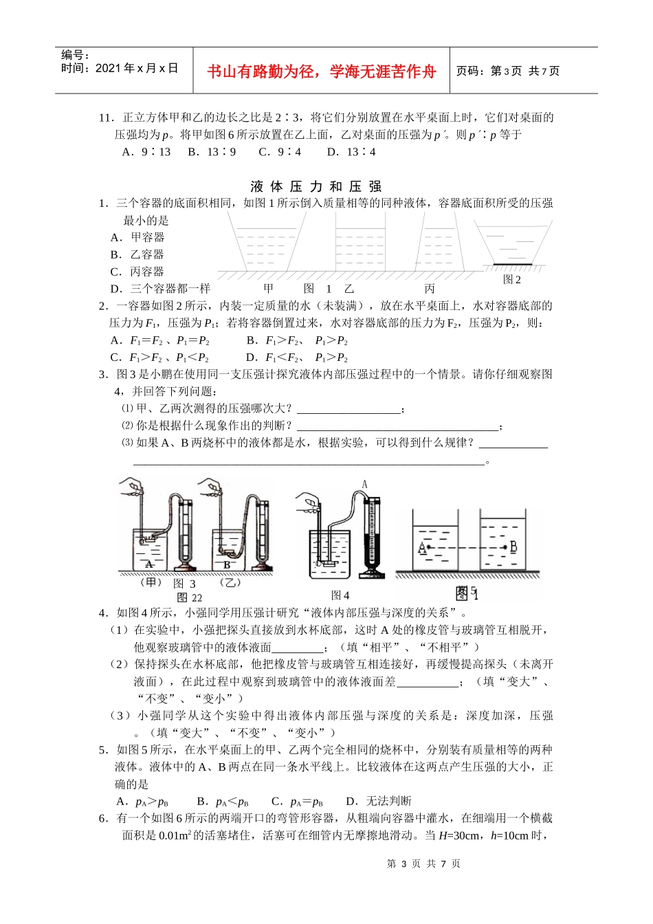 固体压力和压强比值法计算_第3页
