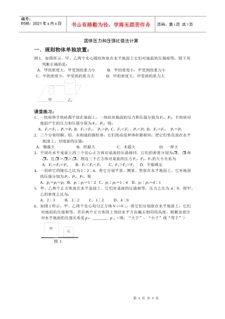 固体压力和压强比值法计算