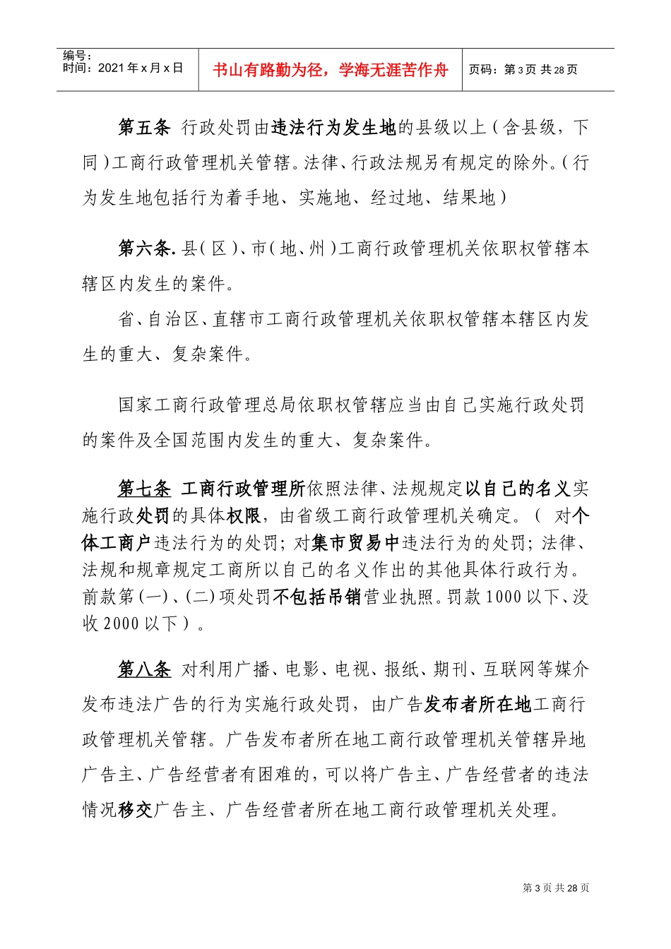 工商行政管理机关行政处罚程序规定_第3页