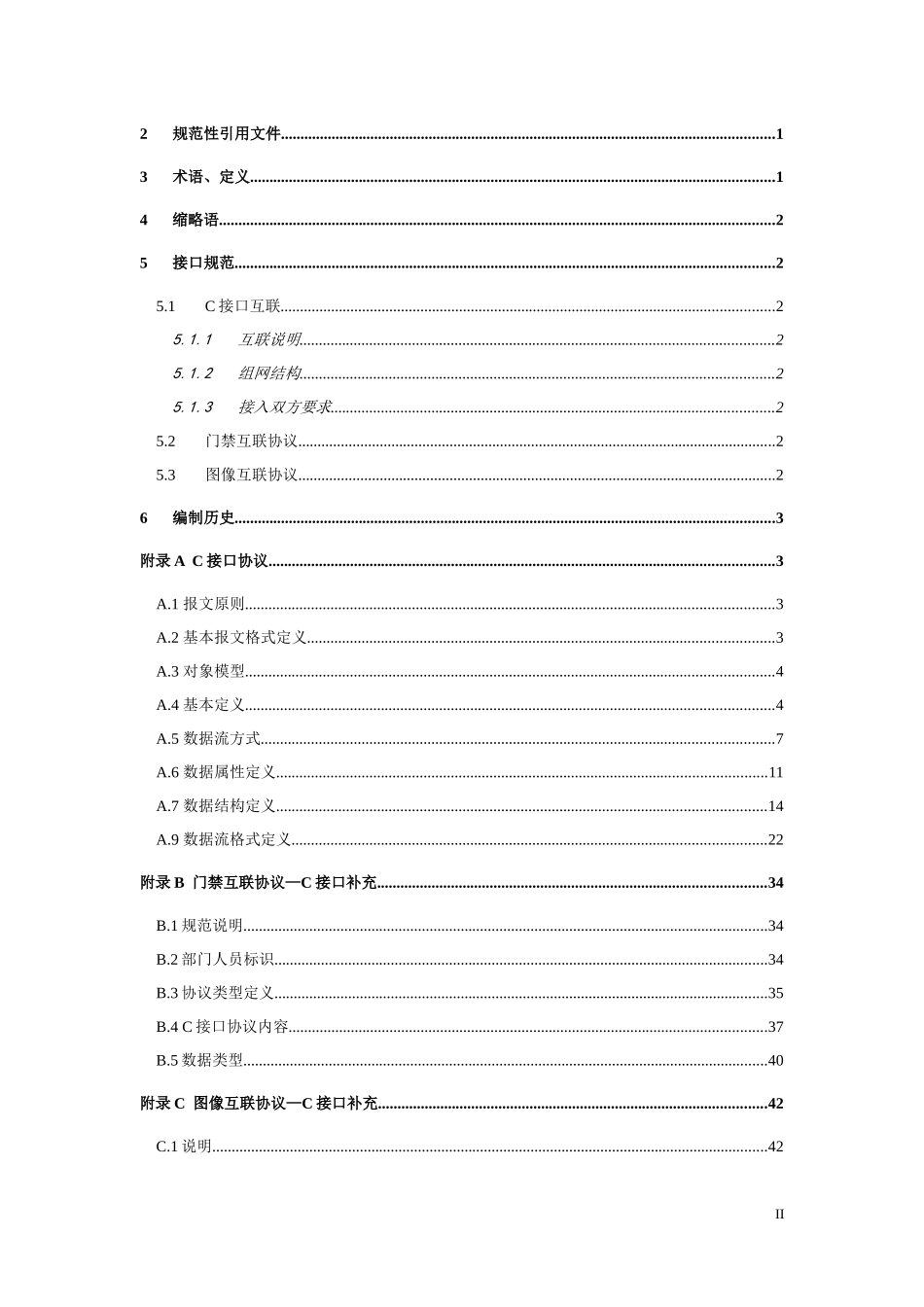 人力资源-202209中国移动动力环境集中监控系统规范-C接口规范(V300)_第2页