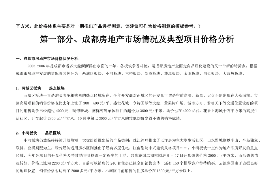 江南国际花园一期价格体系及销售节奏建议28_第2页