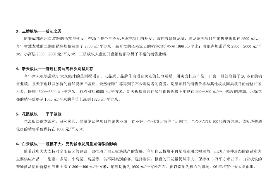江南国际花园一期价格体系及销售节奏建议28_第3页