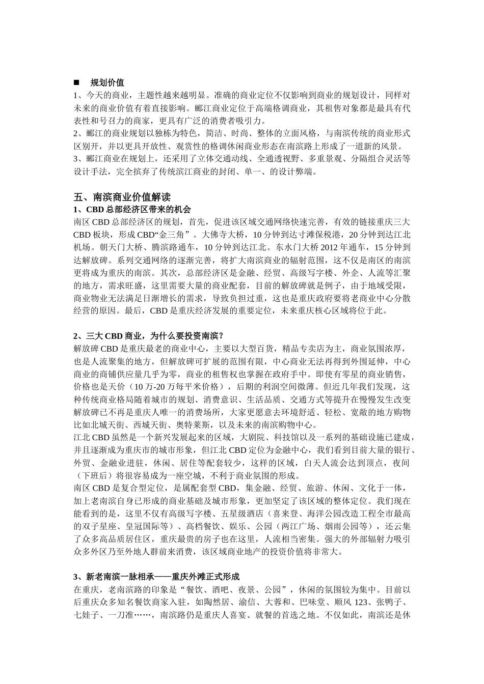 某地产郦江商业销讲(修改)_第3页