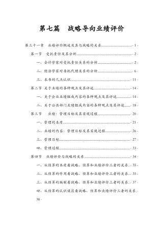 第七篇战略导向业绩评价(1)