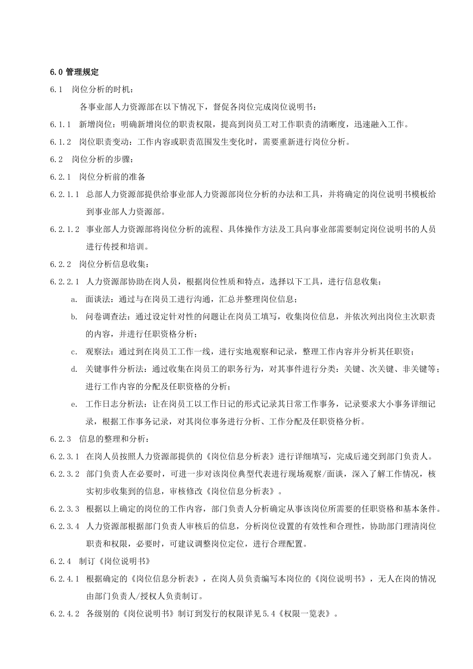 企业岗位说明书制订方案_第3页