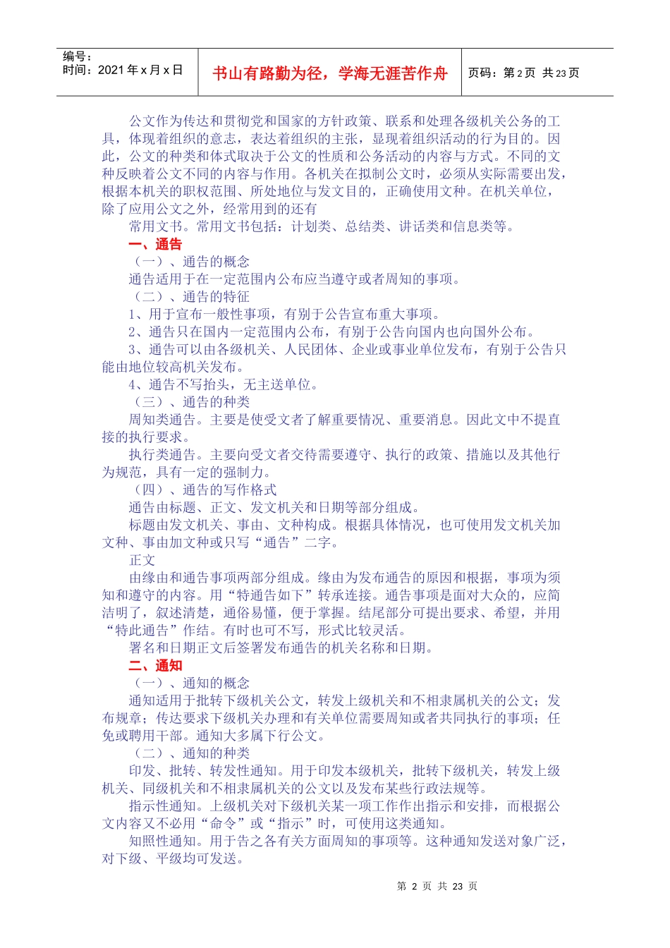 公文写作基础知识讲义_第2页