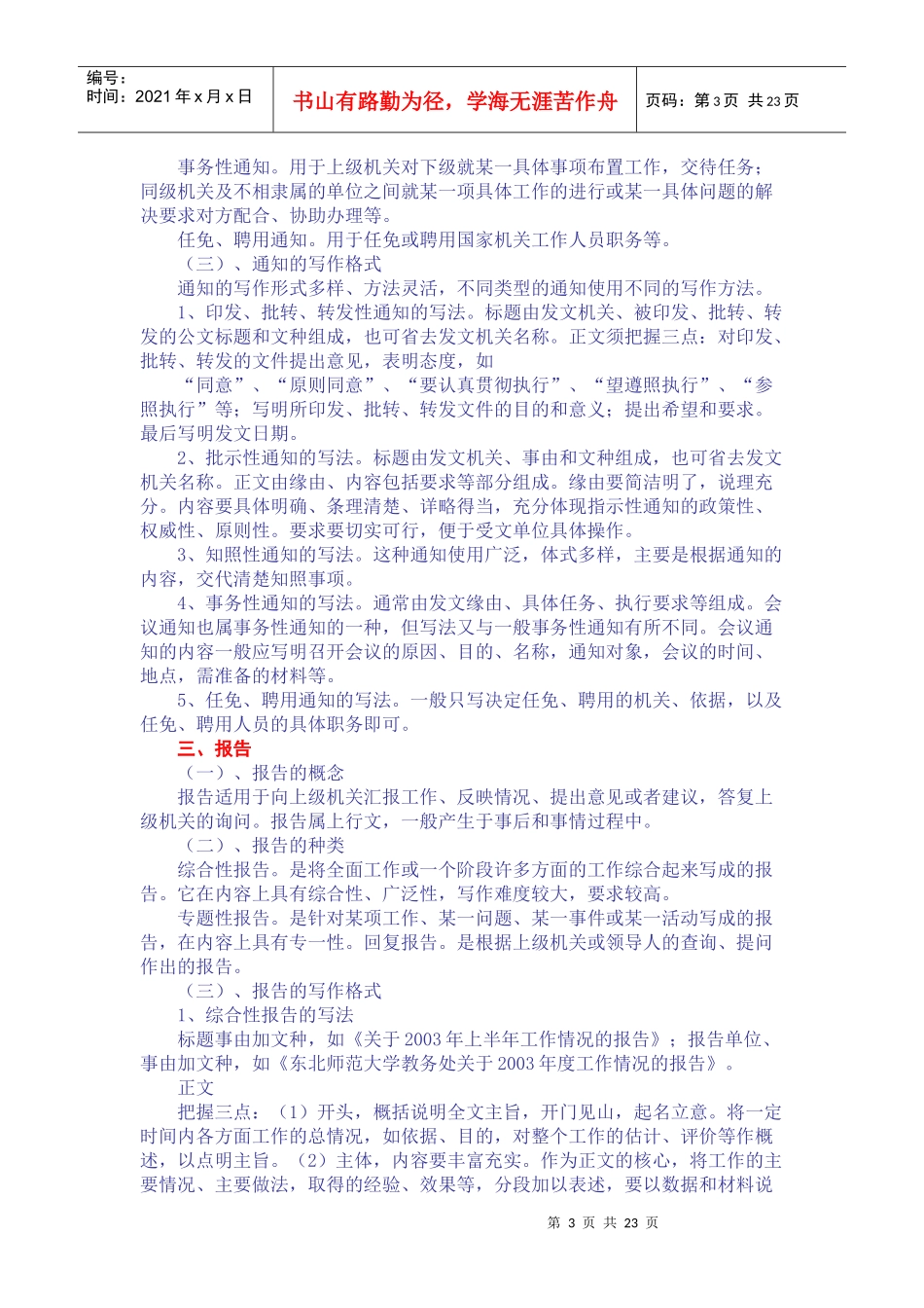 公文写作基础知识讲义_第3页