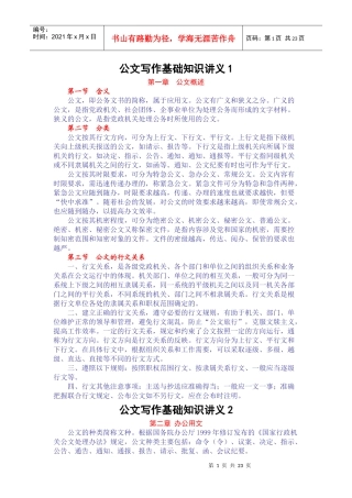 公文写作基础知识讲义